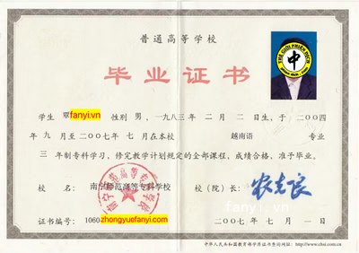 越南语专业毕业证书