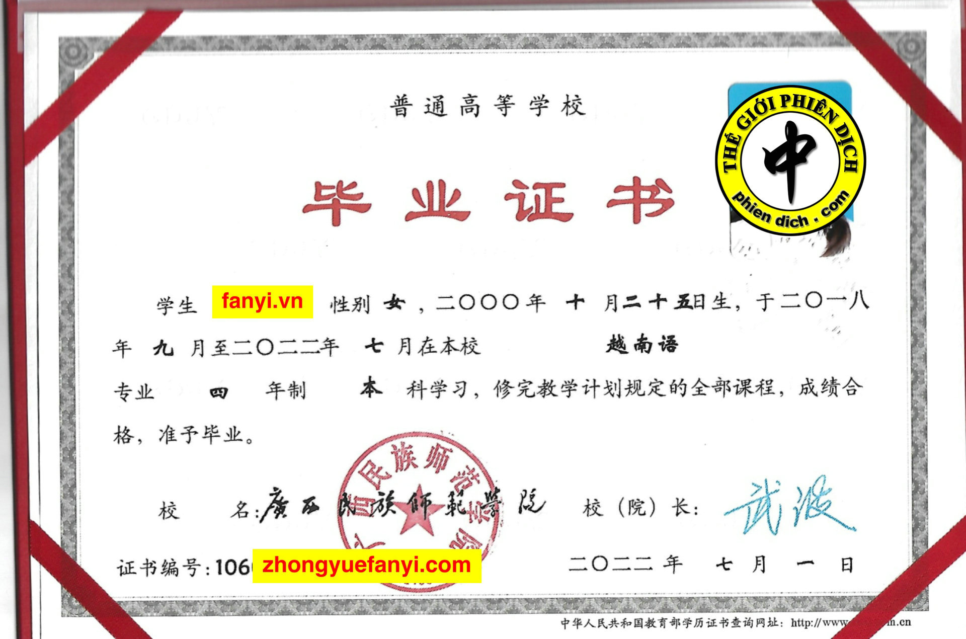 yue nan yu bi ye zheng shu1.jpg